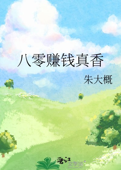 《八零赚钱真香》