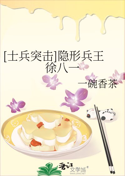 [士兵突击]隐形兵王徐八一