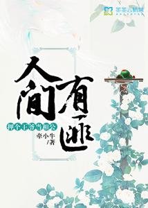 《人间有匪:押个王爷当相公》