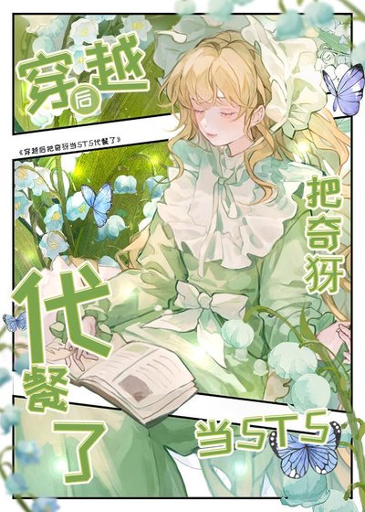 《(综漫同人)穿越后把奇犽当5t5代餐了》