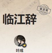 临江辞