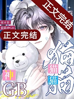 清冷beta他有两副面孔[gb]
