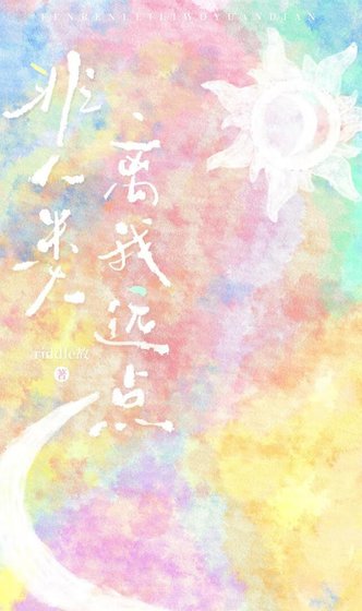 非人类离我远点