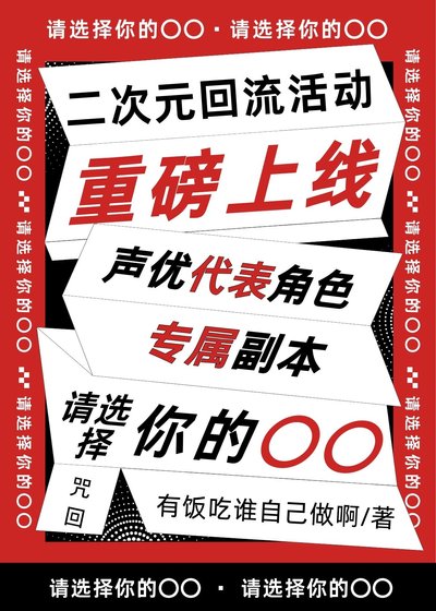 请选择你的口口