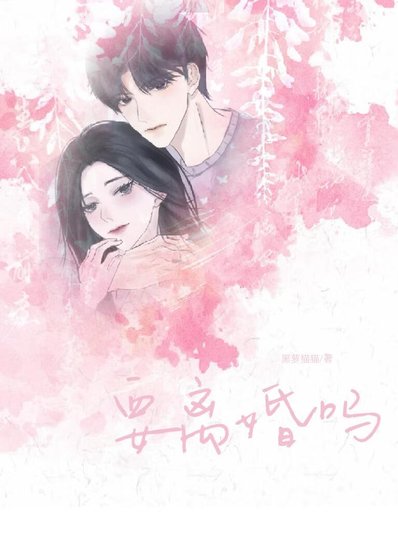 《要离婚吗》