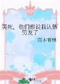 《笑死,他们都说我认错男友了》