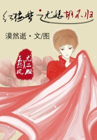 （GL/红楼同人）红楼梦之尤娘胡不归（GL）