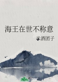 《海王在世不称意》