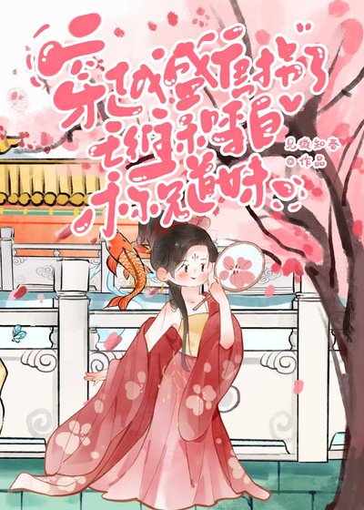 穿越盛唐拐了王维和李白
