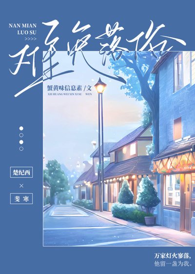 《难免落俗》