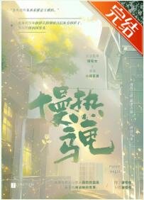 《慢热乌龟》