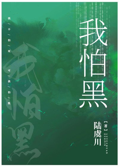 我怕黑[无限流]