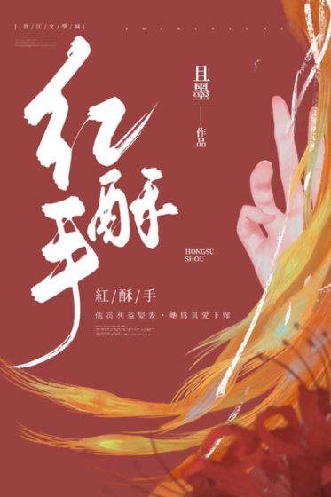 《红酥手》