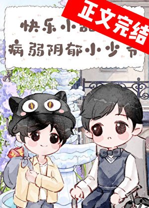 《带着千亿遗产寄养在竹马家朔》