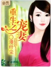重生之名门宠妻