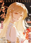 《全修真界都穿來給我打工》