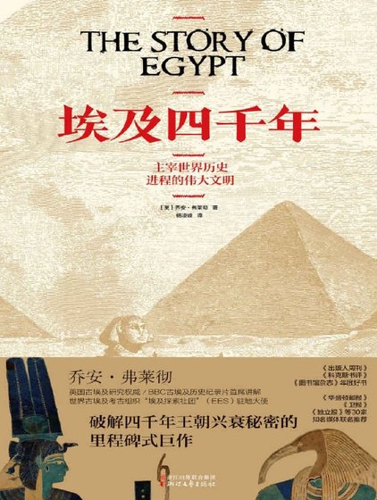 埃及四千年（出版书）