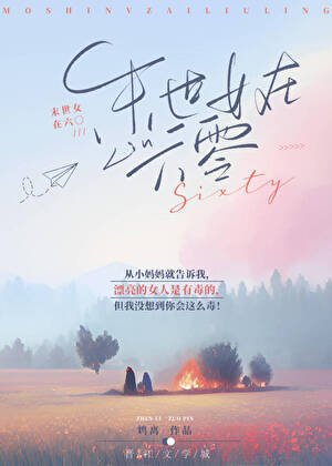 《末世女在六零肉联厂》