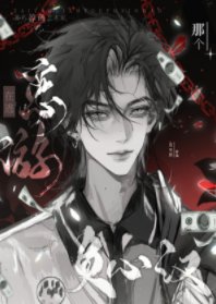 那个在逃恋游人渣负心汉[快穿]