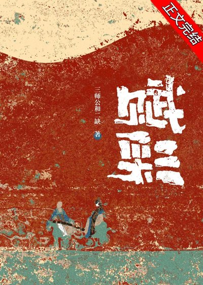 赋彩[公路]
