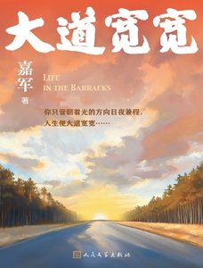 《大道寬寬(出版書)》