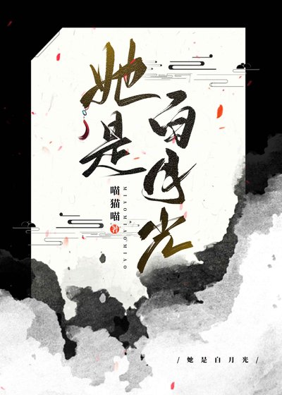 （综武侠同人）[综武侠]她是白月光