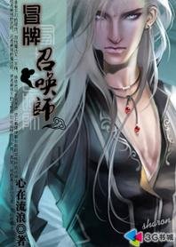 新冒牌召唤师