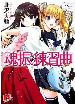 《镇魂协奏曲+镇魂前奏曲+镇魂练习曲+镇魂圆舞曲》