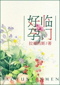 《爱,不期而遇/好孕临门》
