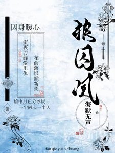 《狼屡凰》