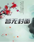 《纯情丫头休想逃》