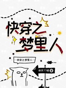 快穿之梦里人