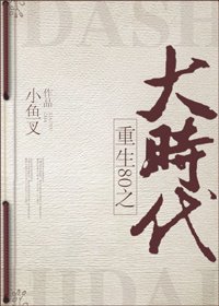 《重回80之大时代》