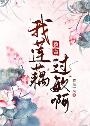 （封神同人）救命，我莲藕过敏啊