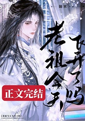 《死了九十九次后老祖他卷不动了》