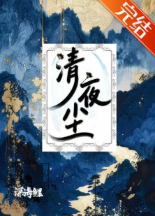 将禁欲死敌钓黑化了