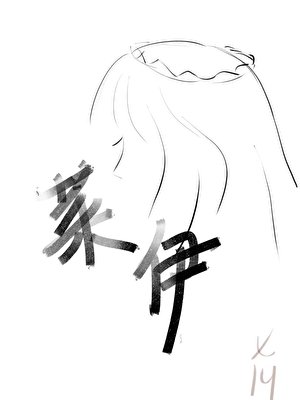 《(猎人同人)和揍敌客订婚后开启隐藏剧情》