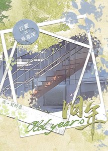 《旧年》