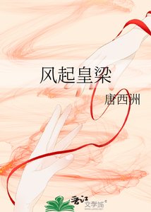 《風起皇梁》