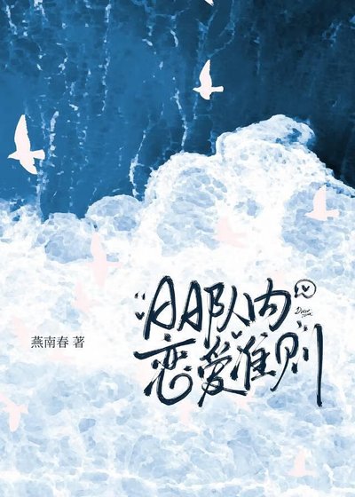 AA队内恋爱准则