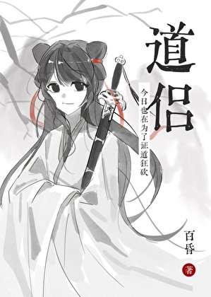 证道之后被阴湿前道侣缠上了