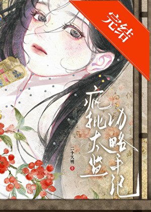 《被瘋批太監覬覦後》