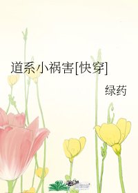 阿娅[快穿]/道系小祸害[快穿]