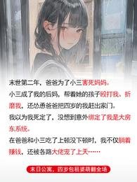 《末绦公寓,四岁包租婆萌翻全场》