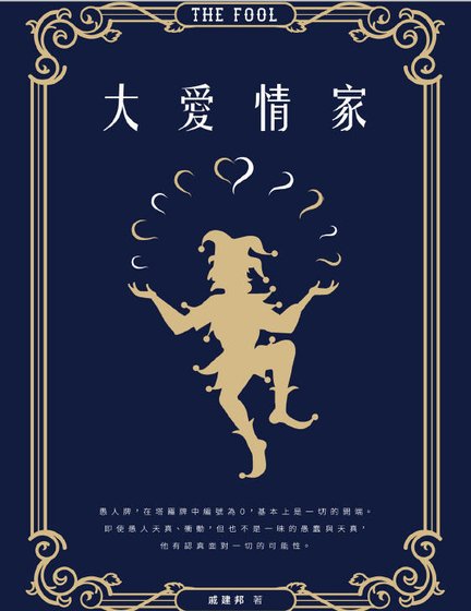 《大哎情家(出版书)》