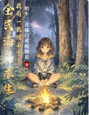 全民海岛求生：我有一张提示卡/全民荒野求生：我有一张提示卡