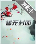 （盗笔同人）盗墓：开启悠闲养老生活后被召唤/盗墓在小哥和瞎瞎身边躺平的日子
