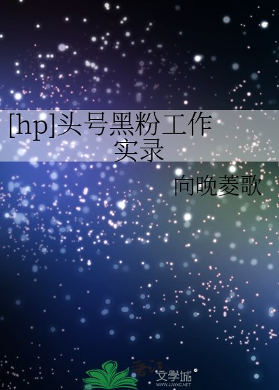 [hp]红与黑