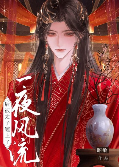 《世子他心似冰》
