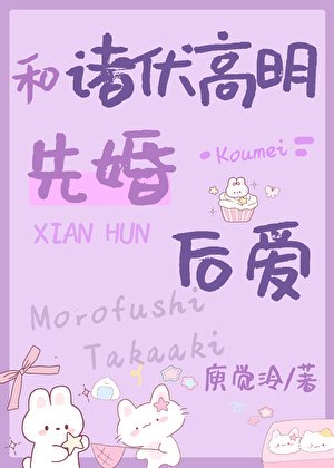 ( 综漫同人)和长野高明先婚后爱